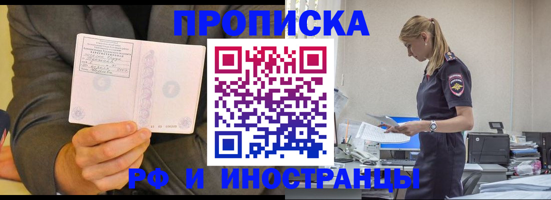 прописка от собственника в Гуково