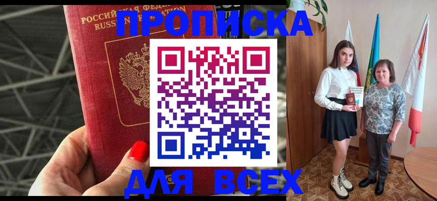 пропишу в квартире в Гуково